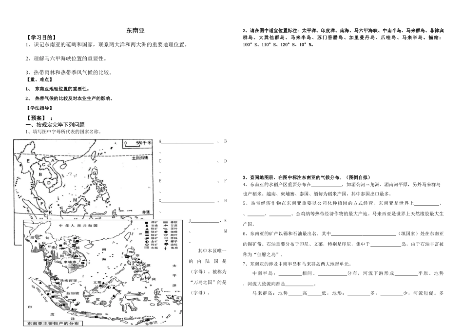 2025年东南亚学案_第1页