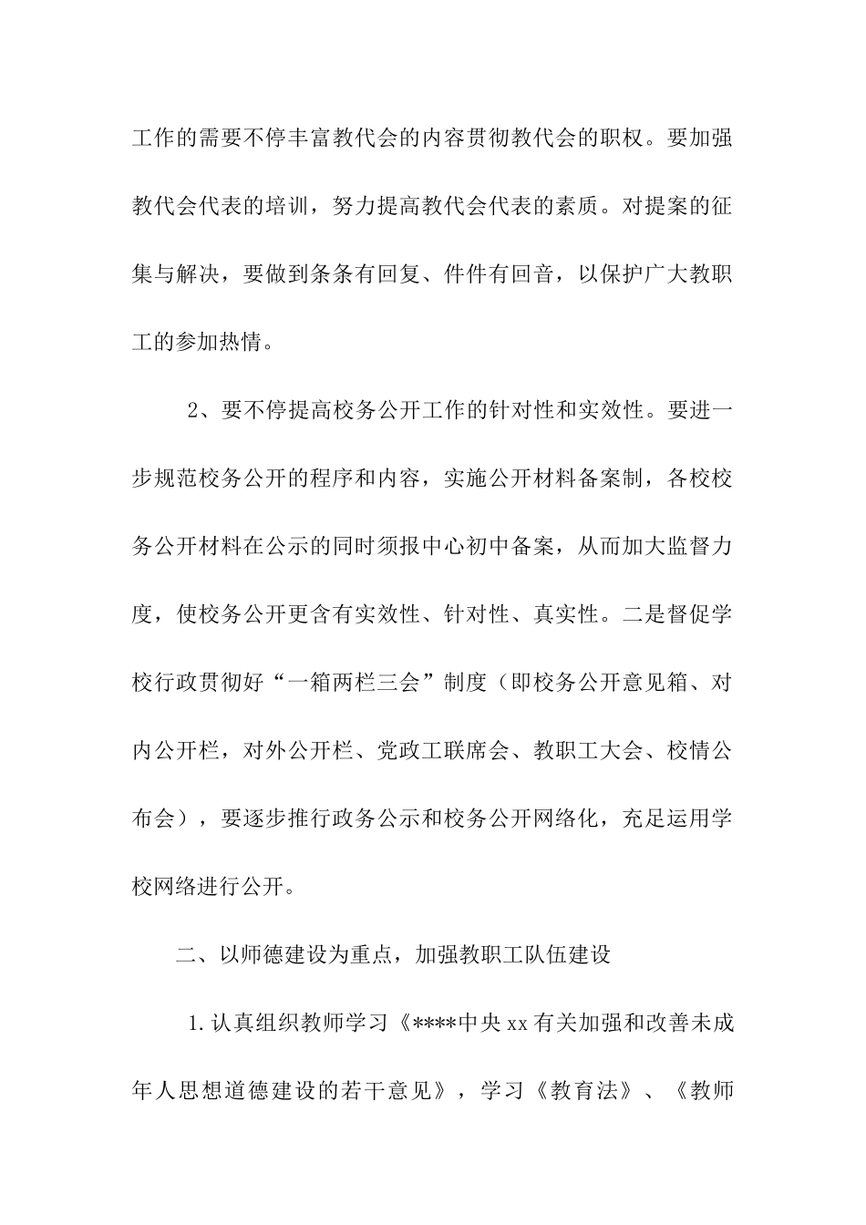 2025年教育工会工作计划_第2页