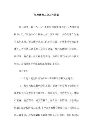 2025年教育工会工作计划
