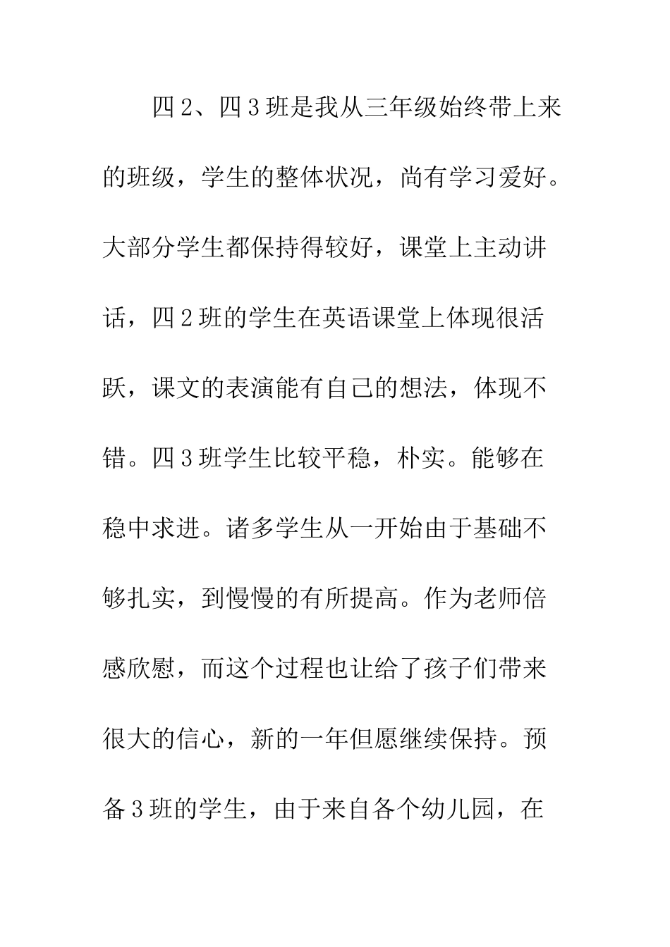 2025年第一学期四年级英语教师教学工作总结_第2页