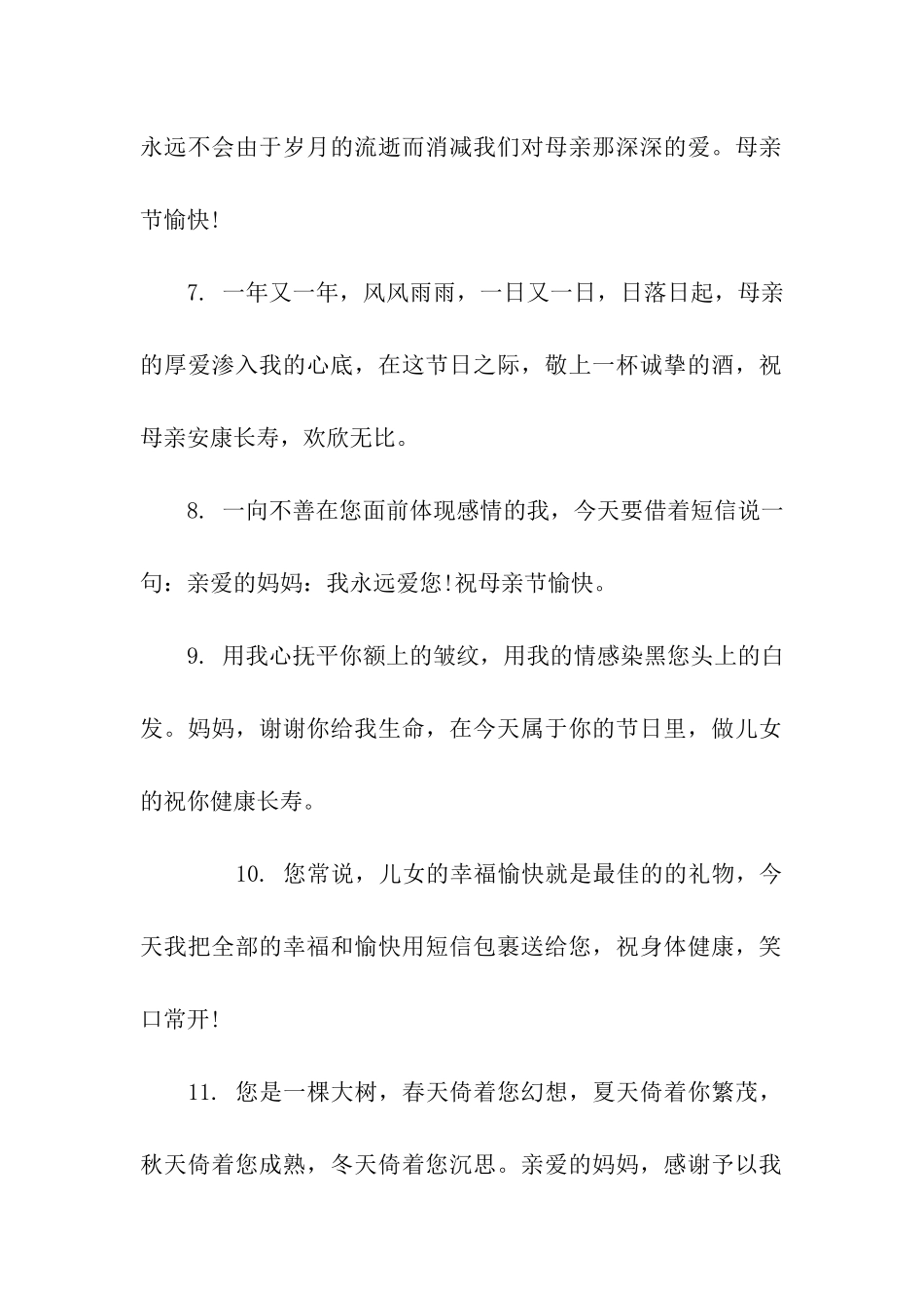 2025年感恩母亲的句子_第2页