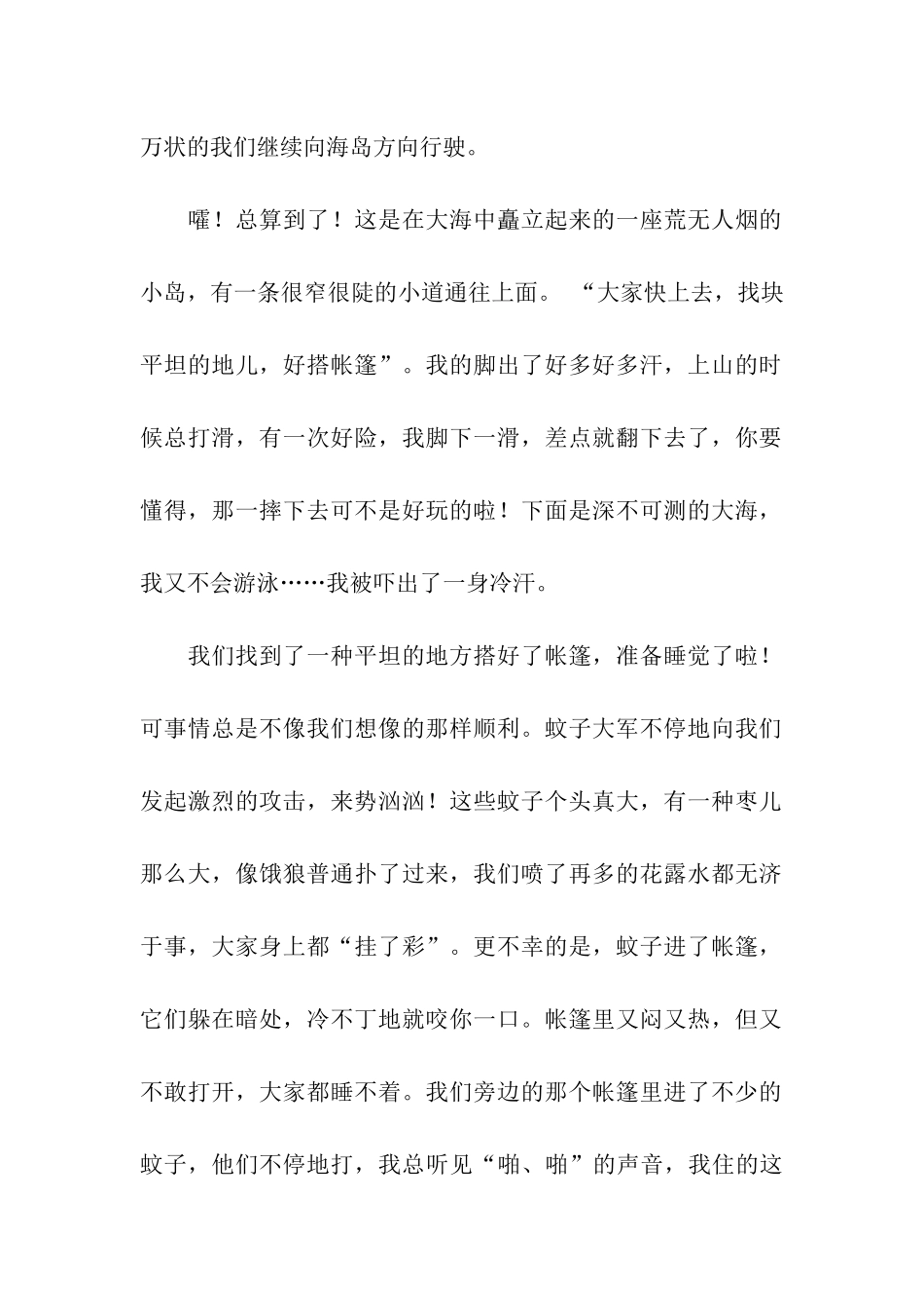 2025年海岛探险记作文_第2页