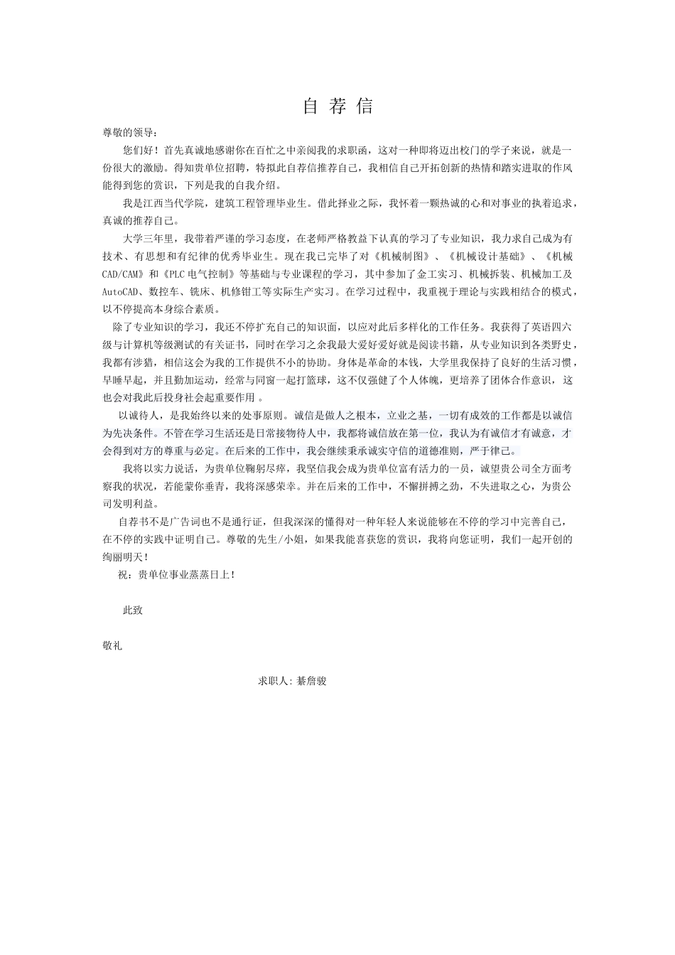 2025年建筑工程求职信_第1页