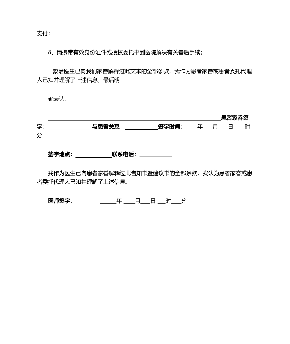 2025年楚雄彝族自治州人民医院死亡通知暨尸检建议书_第2页