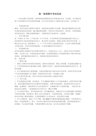 2025年高一地理期中考试总结