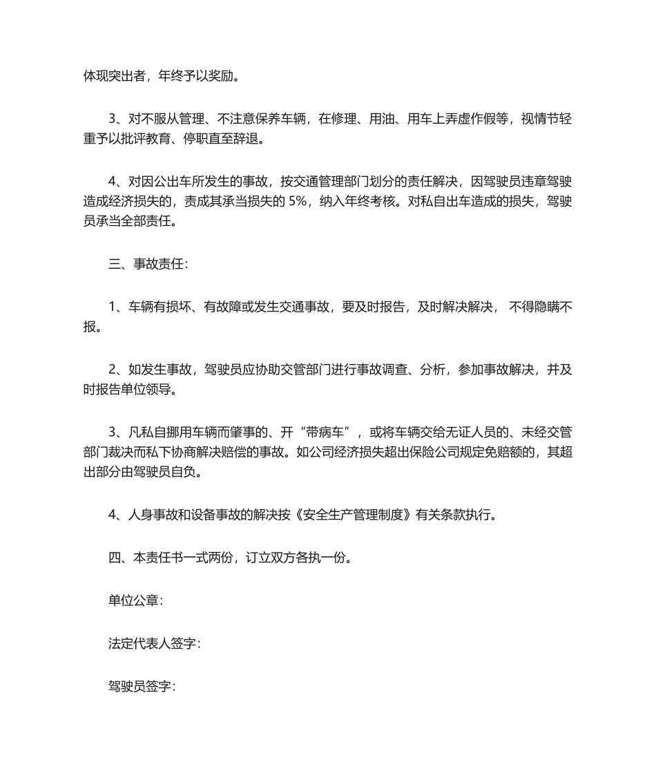 2025年驾驶员安全责任书_第2页
