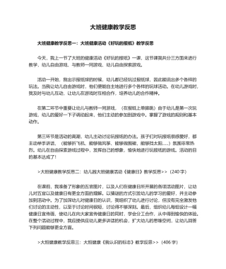 2025年大班健康教学反思