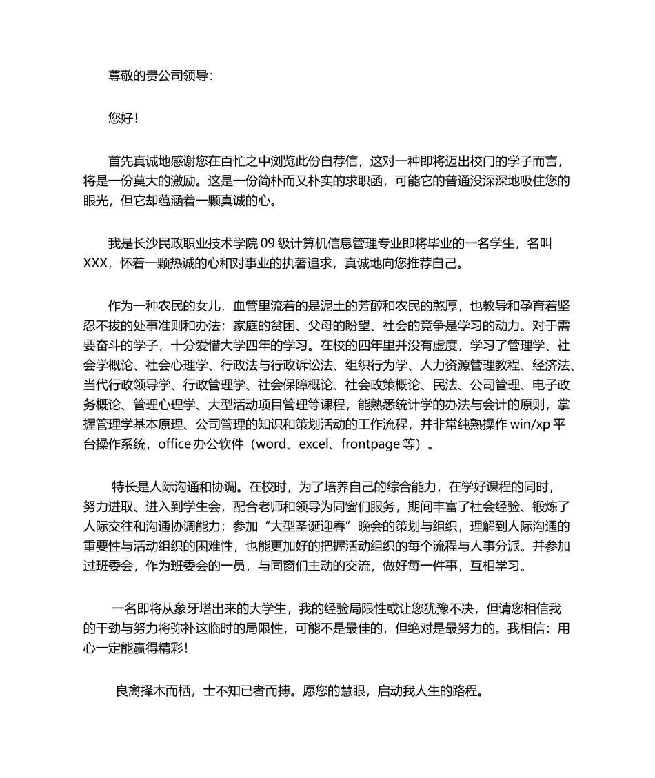 2025年求职信模板_第1页