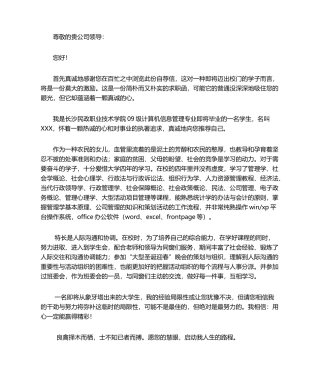 2025年求职信模板
