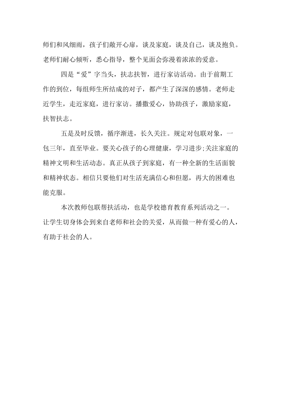 2025年学校扶贫工作方案_第2页