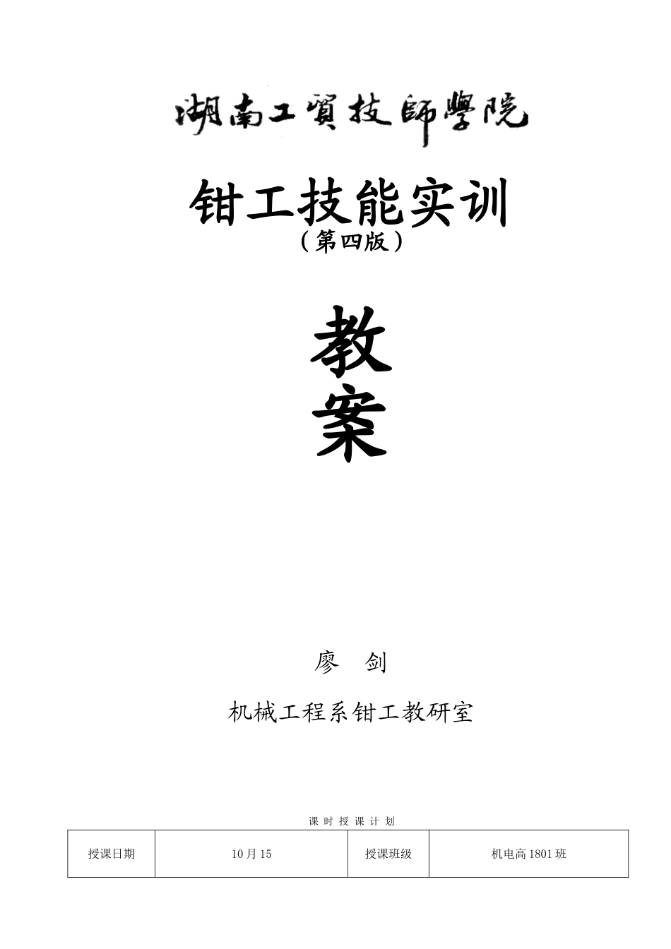 2025年凸凹体钳工公开课教案_第1页