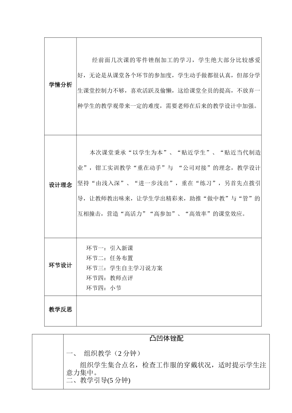 2025年凸凹体钳工公开课教案_第3页