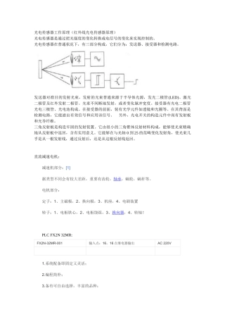 2025年光电传感器工作原理