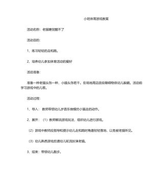 2025年小班体育游戏教案