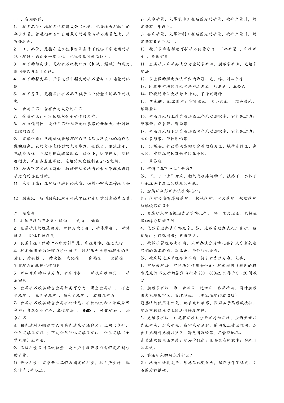 2025年采矿工程复习题_第1页