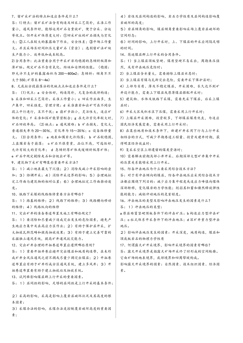2025年采矿工程复习题_第2页