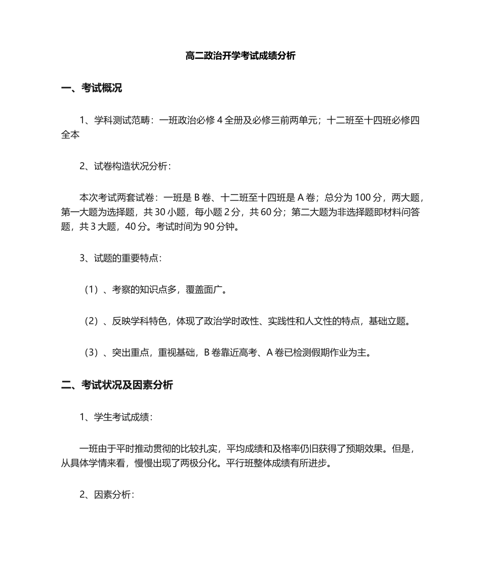 2025年高二政治期末考试成绩分析_第1页