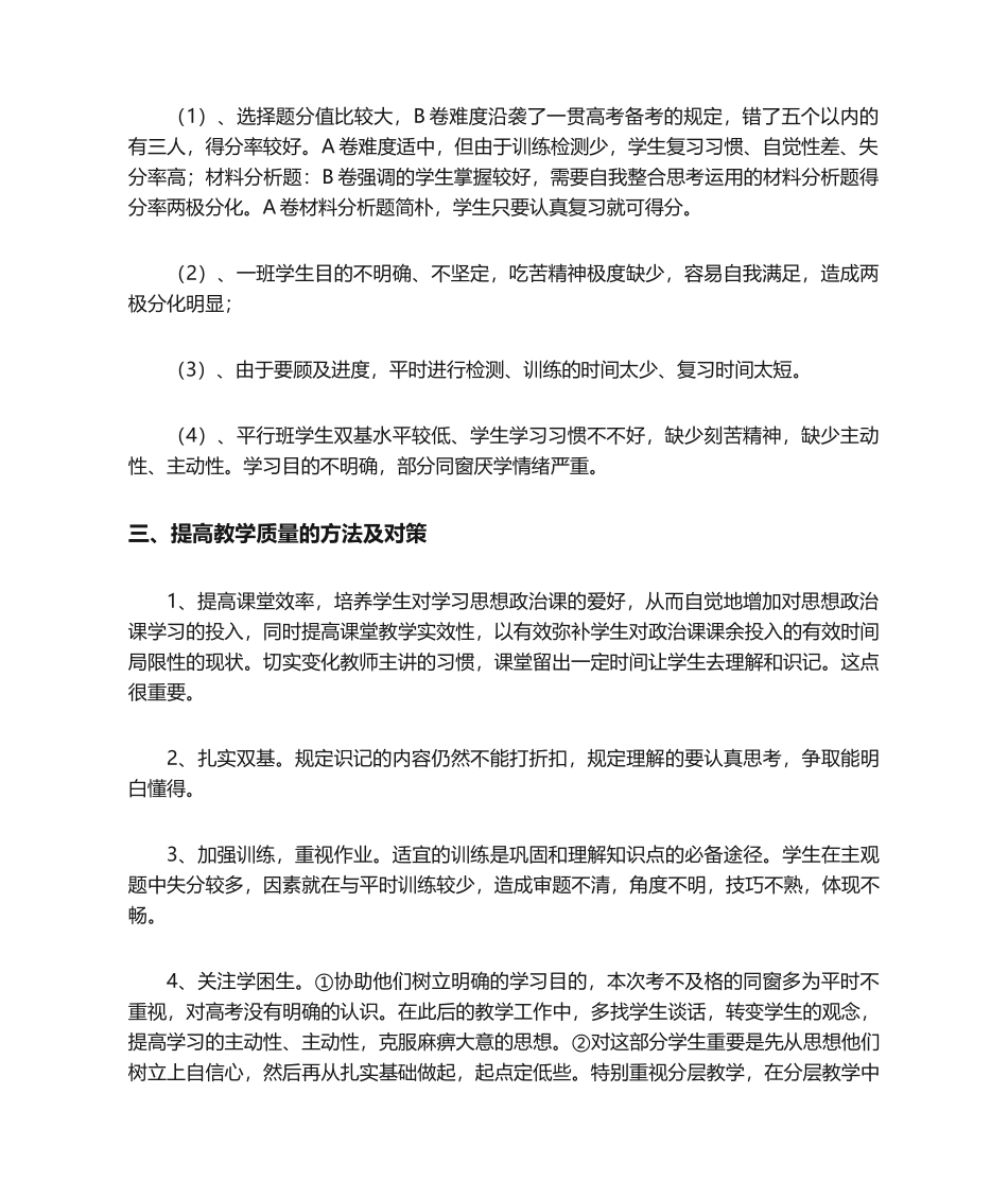 2025年高二政治期末考试成绩分析_第2页