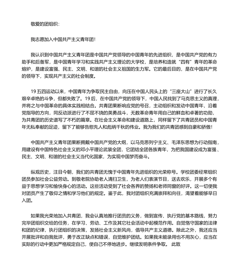 2025年入团申请书_第1页