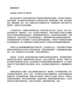 2025年入团申请书