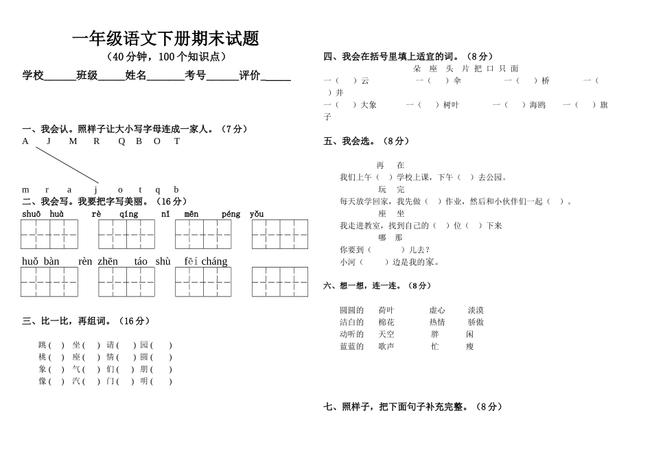 2025年一年级期末考试测试卷_第1页