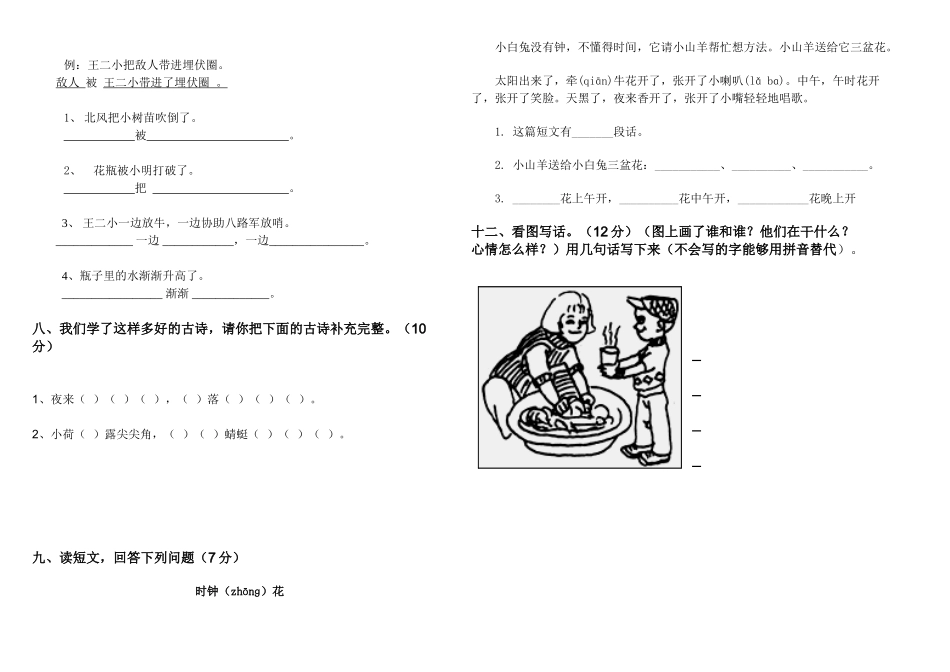 2025年一年级期末考试测试卷_第2页