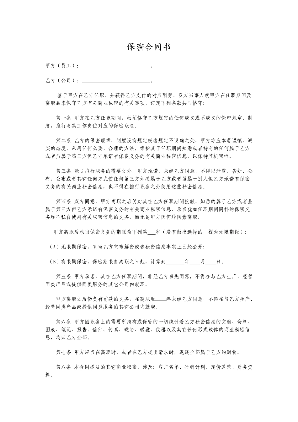 2025年公司员工保密协议_第1页