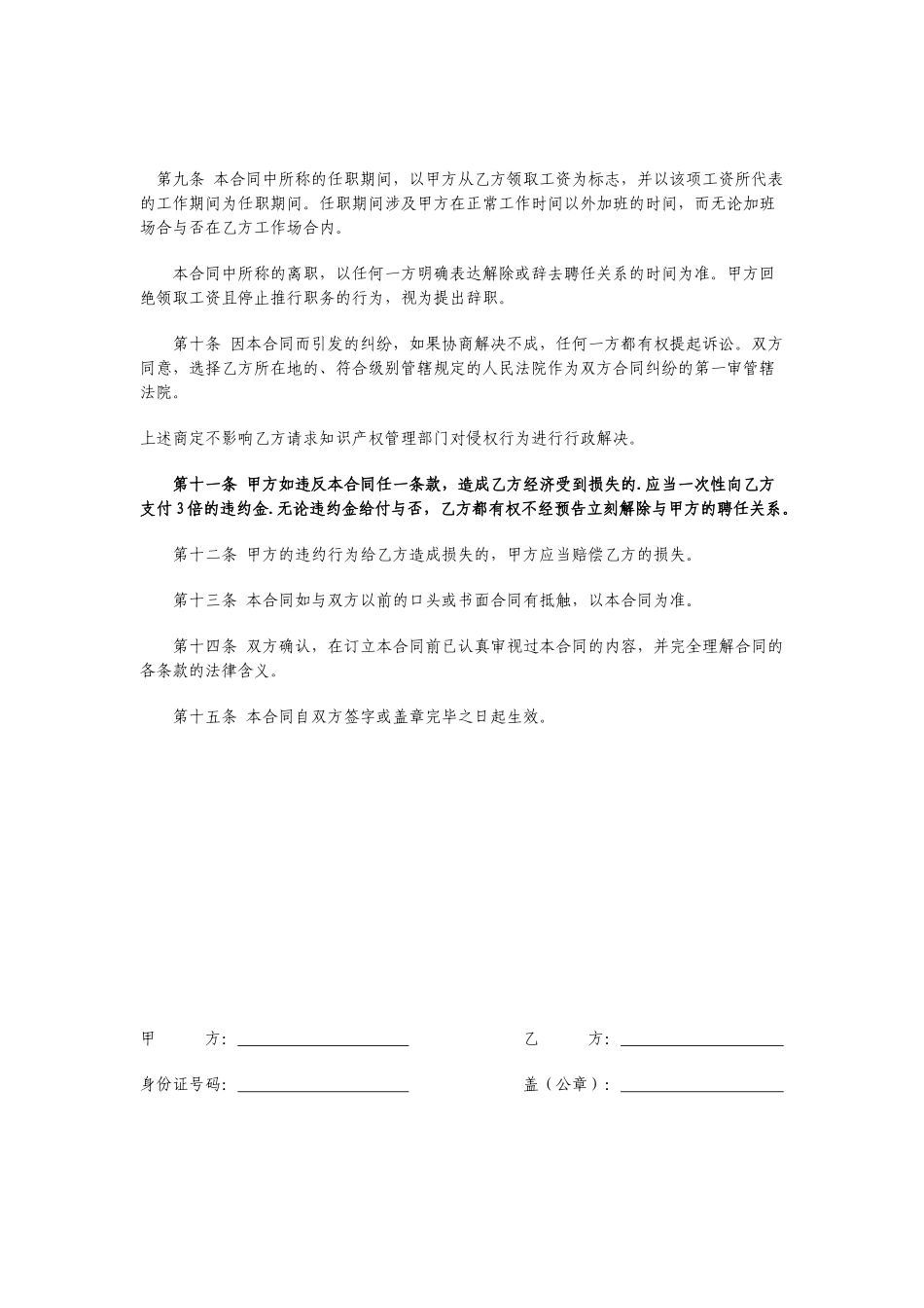 2025年公司员工保密协议_第2页