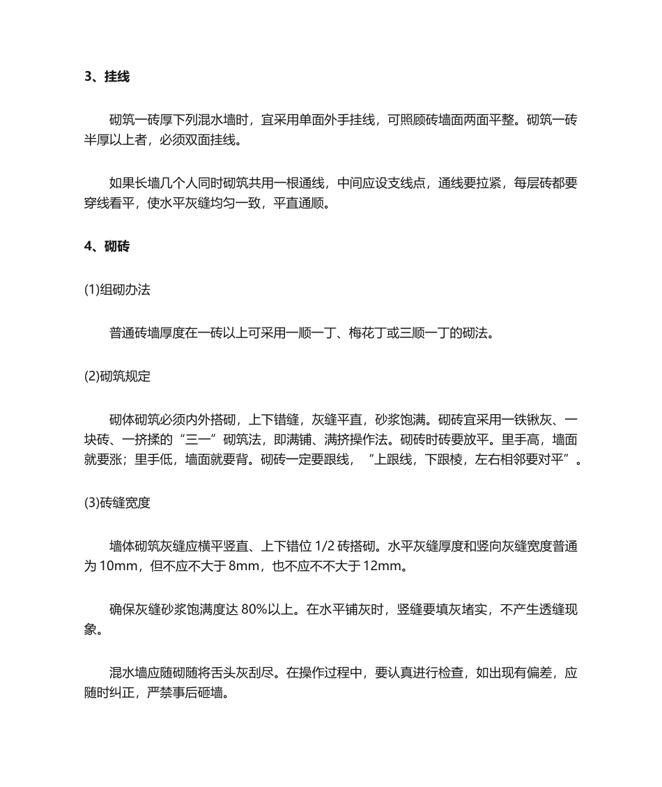 2025年砖基础砌筑施工方法_第2页