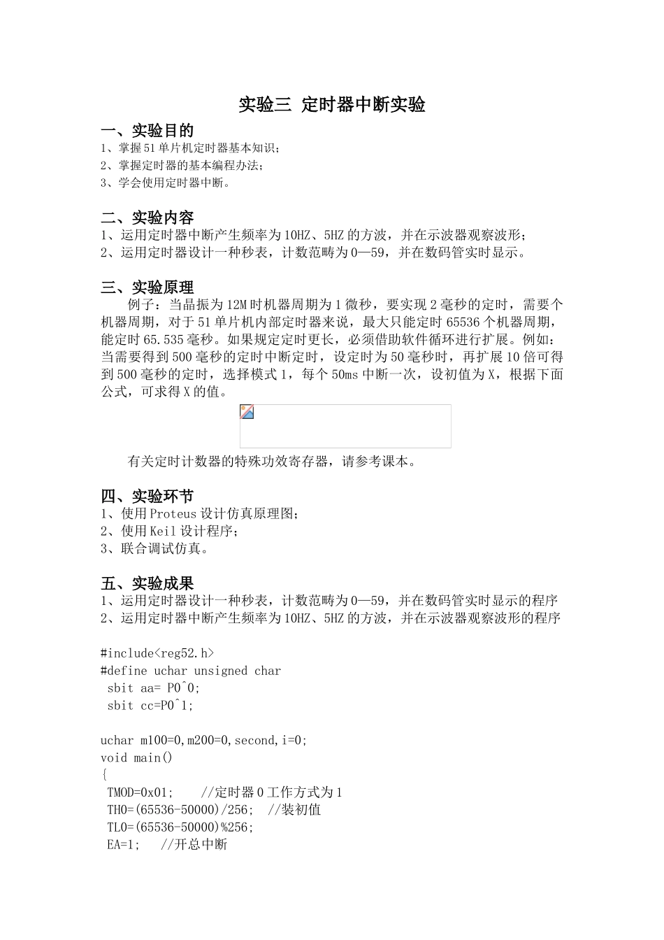 2025年单片机实验报告_第1页