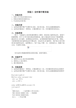 2025年单片机实验报告