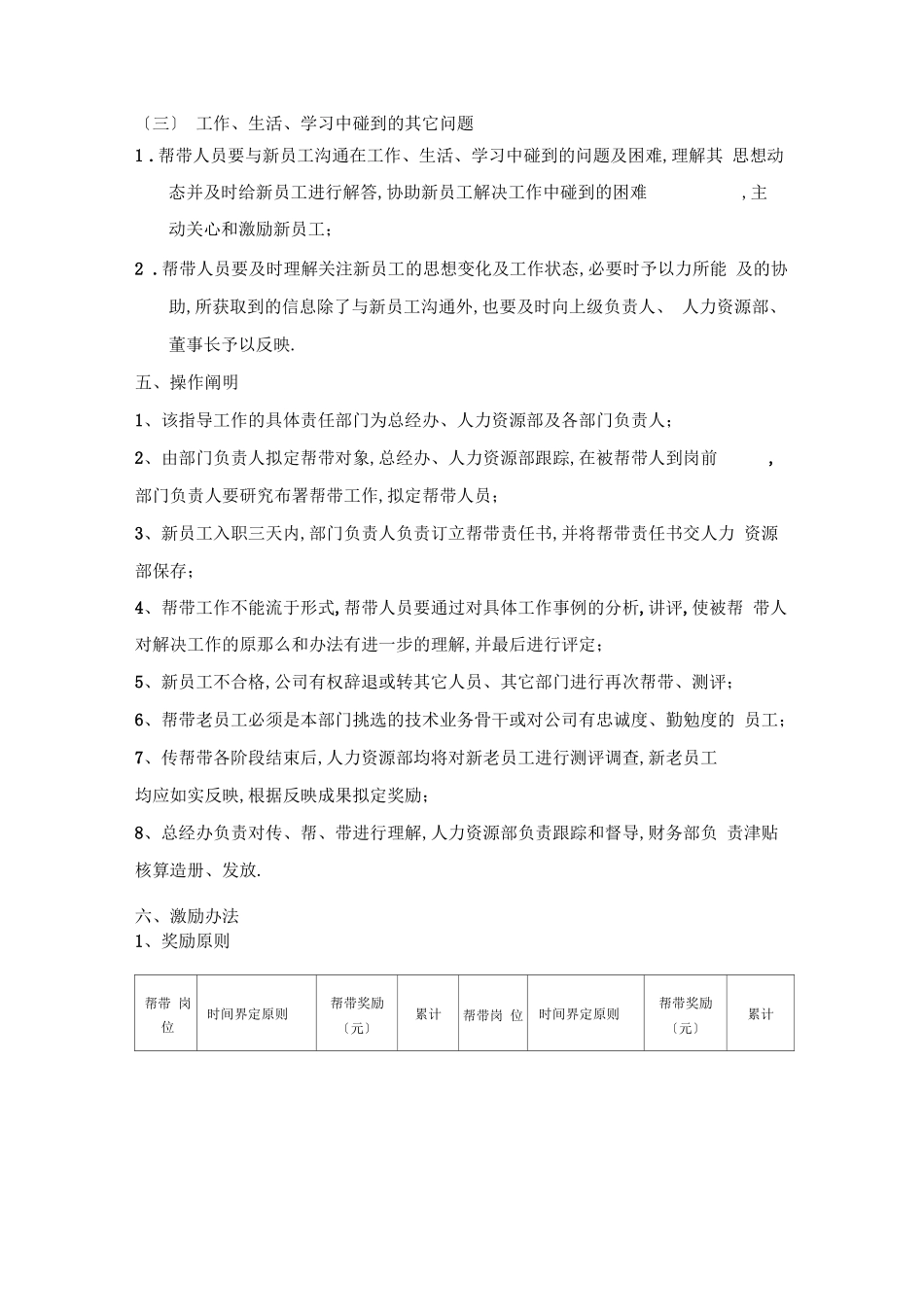 2025年传帮带管理制度_第2页