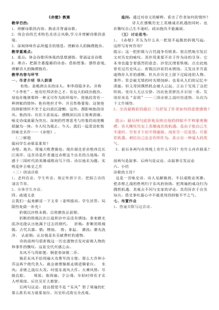 2025年《赤壁》教案