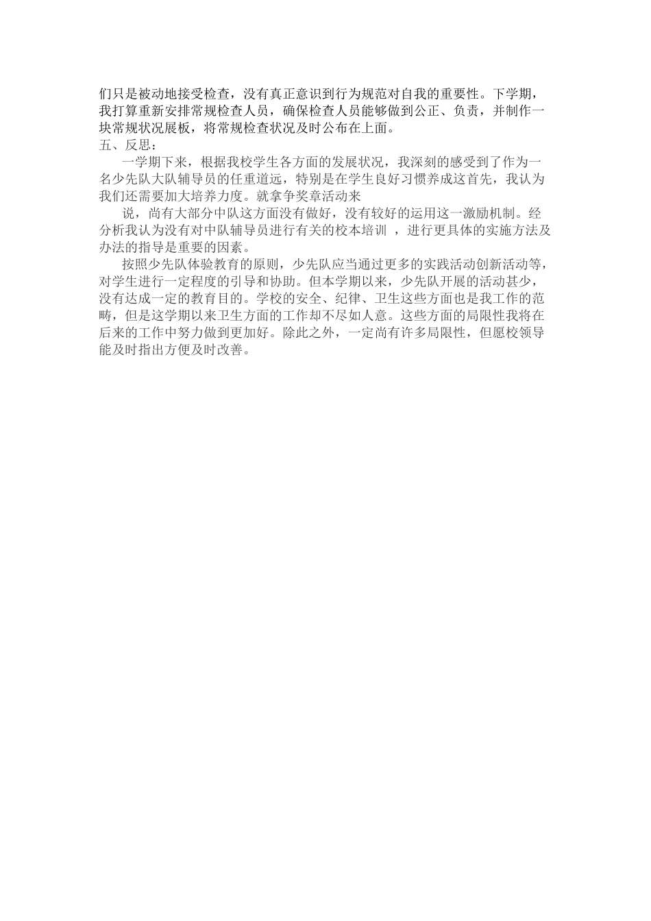 2025年辅导员工作总结_第2页