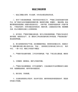 2025年钣金工岗位职责