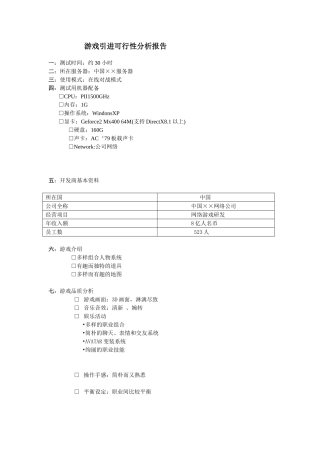 2025年游戏引进可行性分析报告