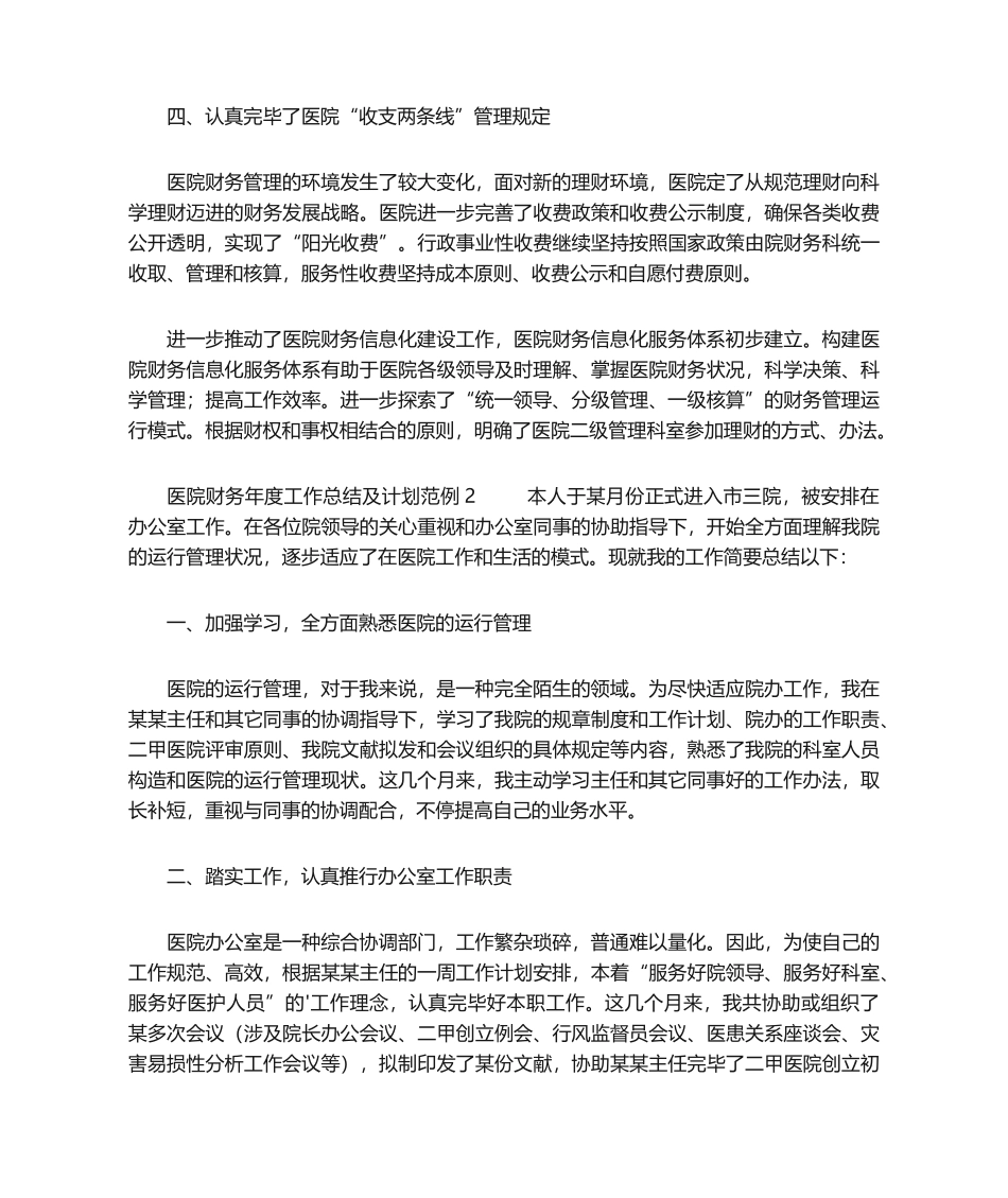 2025年医院财务年度工作总结及计划_第2页