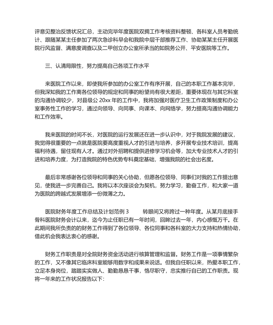 2025年医院财务年度工作总结及计划_第3页