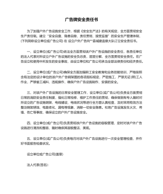 2025年广告牌安全责任书