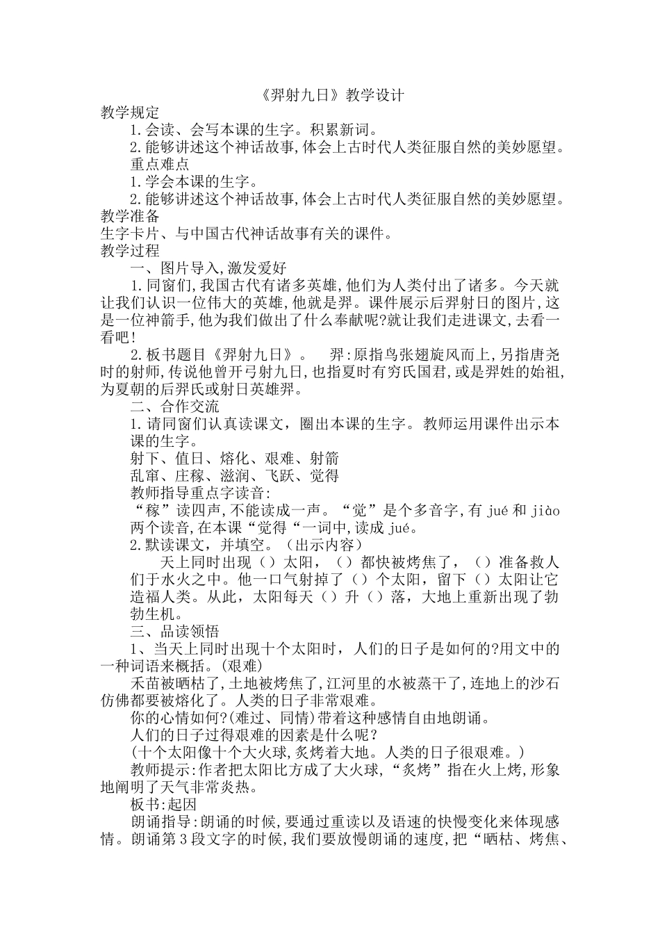 2025年《羿射九日》教学设计_第1页