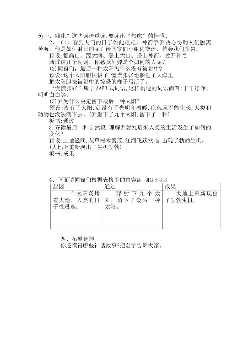 2025年《羿射九日》教学设计_第2页