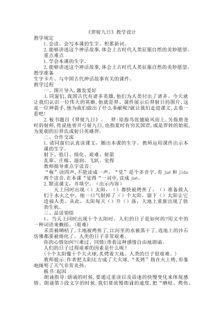 2025年《羿射九日》教学设计