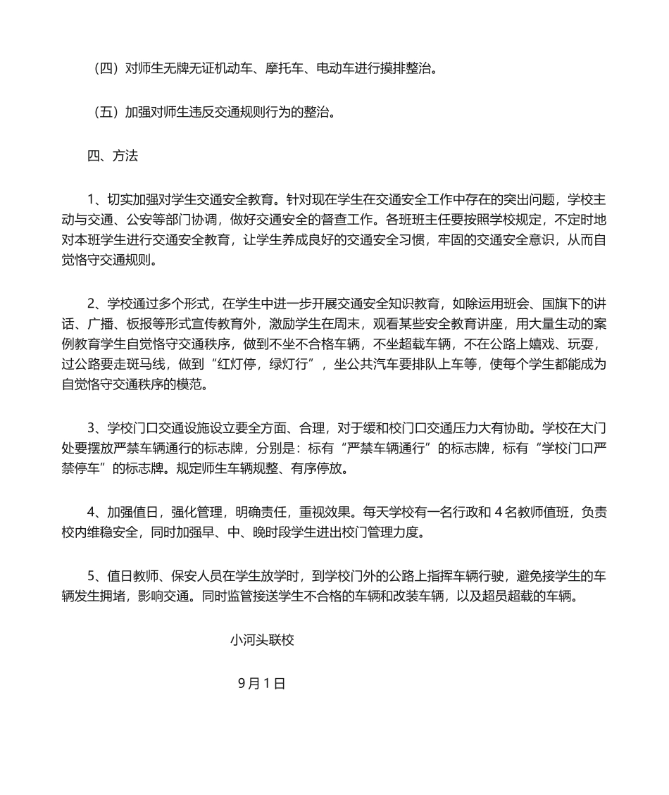 2025年学校预防道路交通安全工作计划_第2页