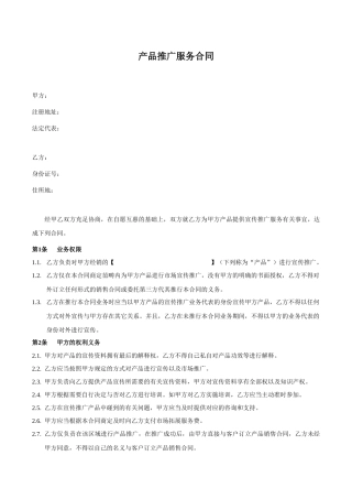 2025年产品推广服务合同