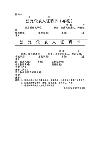 2025年法人代表证明书新版
