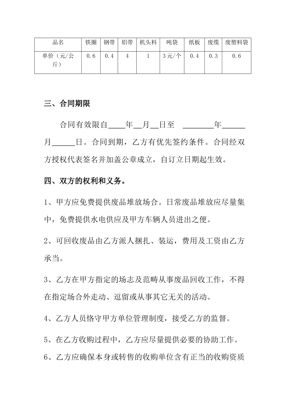 2025年废品收购合同书_第2页