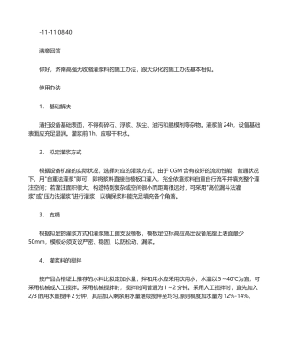 2025年灌浆料施工工艺