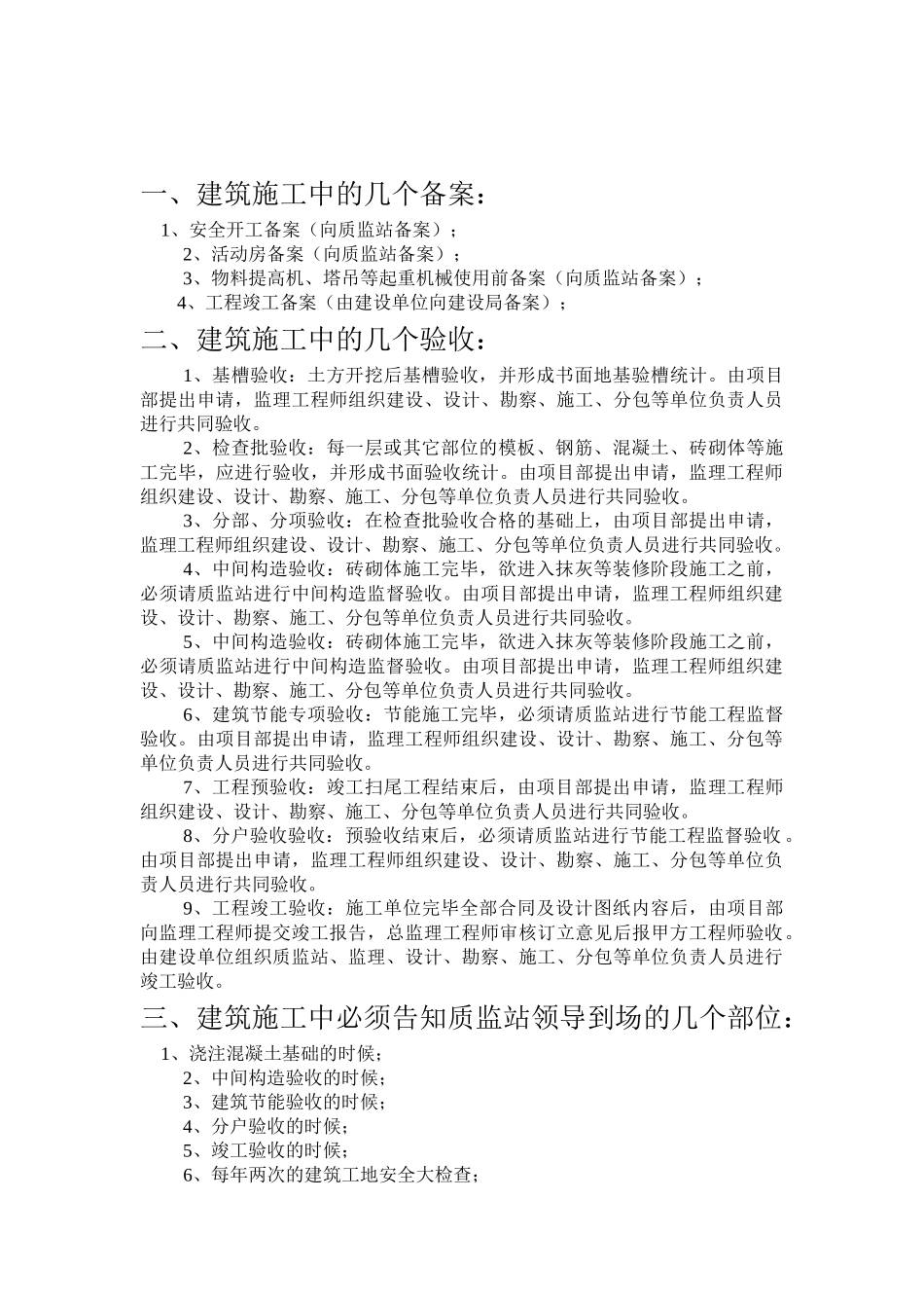 2025年房屋建筑工程施工流程图范文_第2页