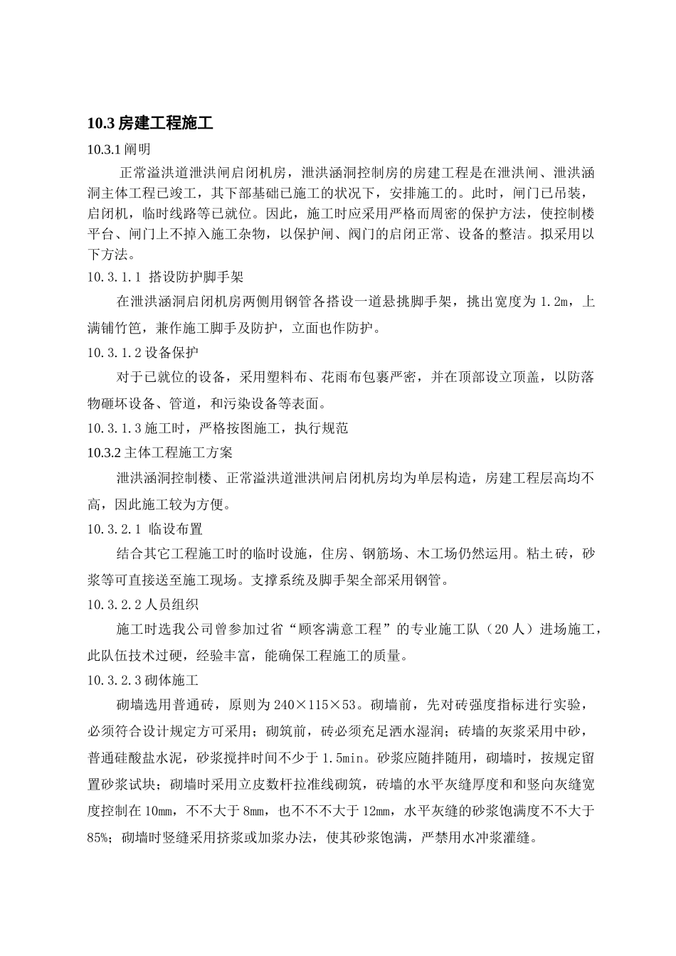 2025年房屋建筑工程施工方案_第1页