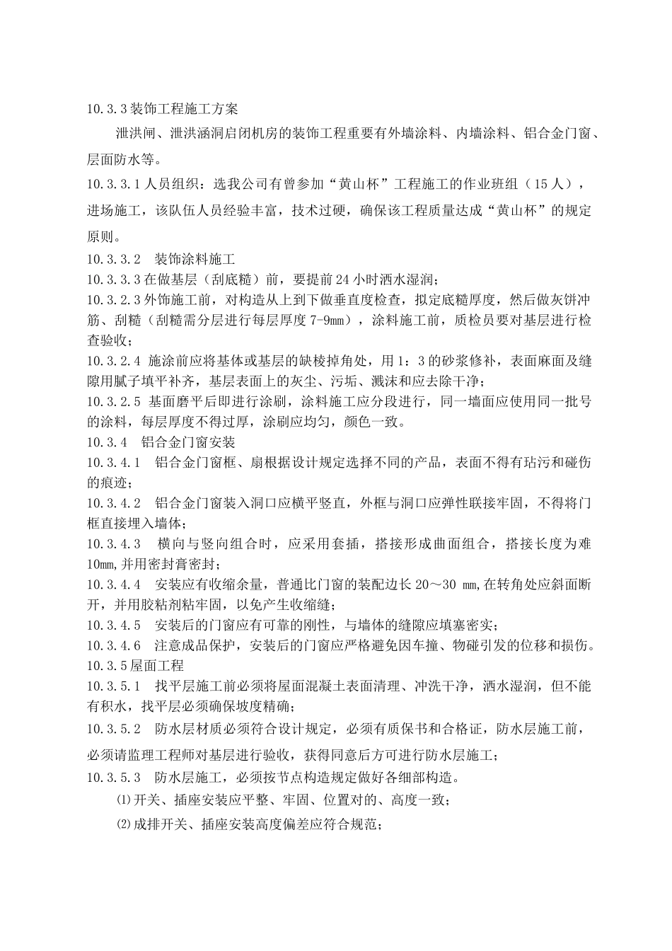 2025年房屋建筑工程施工方案_第2页